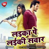 Laika Pe Laiki Sawar Gopal Pyare Song Download Mp3