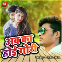 Jaiba Ta Jaa Baki Hamara Ke Vipin Vayas Song Download Mp3