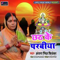 Chhath Ke Parabiya Antra Singh Priyanka Song Download Mp3