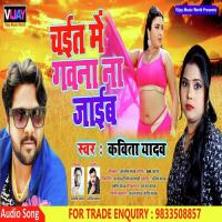 Chait Me Gawana Na Jayib Sunil Suman Song Download Mp3