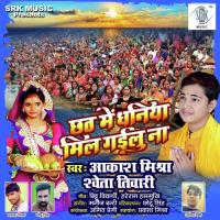 Lehab Ticket Urgent Aey Dhaniya Aakash Mishra,Shweta Tiwari Song Download Mp3