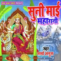 Suni Mai Maharani Sharma Anush Song Download Mp3