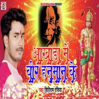 Akhada Me Veer Hanuman Ke Siriram Rashiya Song Download Mp3