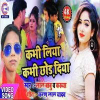 Kabhi Liya Kabhi Chhor Diya Lal Babu & Kavya Song Download Mp3