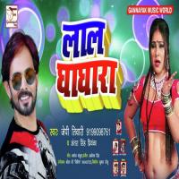 Lal Ghaghra Sanjay Jha Song Download Mp3