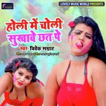 Holi Me Choli Sukhave Chhat Pe Vinay Vinsam,Sakchi Sivani Song Download Mp3