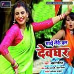 Gaadi Leke Chala Devghar Akshara Singh Song Download Mp3