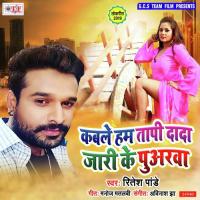 Kable Tapi Jar Ke Puarwa Ritesh Pandey Song Download Mp3