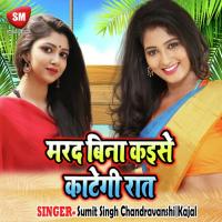 Kothari Anhar Kar Diya Sumit Singh Chandrawanshi Song Download Mp3