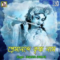 Premanande Krishna Nam Jayanta Sarkar Song Download Mp3