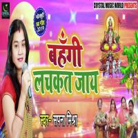 Bahangi Lachkat Jaay Sapna Mishra Song Download Mp3