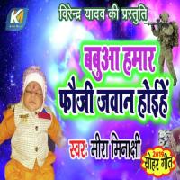 Babua Hamar Fauji Jawan Hoihe Mira Minakshi Song Download Mp3