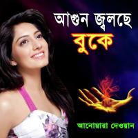 Dukkho Tare Sathe Niya Anowara Dewan Song Download Mp3