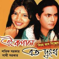 Tomar Buke Buk Misaile Sathi Sorkar Song Download Mp3