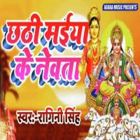 Chathi Maiya Ke Newta Ragini Singh Song Download Mp3