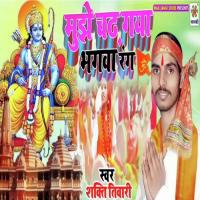 Mujhe Chhadh Gya Bhagwa Rang Shakti Tiwari Song Download Mp3