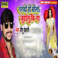 Nando Ho Bol Judailu Ki Na Dipu Dehati Song Download Mp3