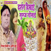 Darshan Dikhai Suruj Gosai Shiva Bedardi,Kriti Dubey Song Download Mp3