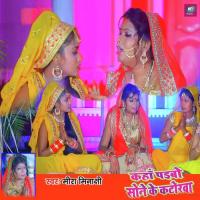 Kahan Paibo Sone Ke Katorwa Mira Minakshi Song Download Mp3