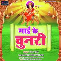 Maai Ke Dham Mashur Vikash Matlabi Song Download Mp3