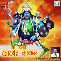 Maa Tor Chokher Kajol Shreekumar Chattopadhay Song Download Mp3