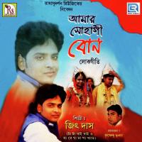 Amar Sohagi Bon Jeet Das Song Download Mp3