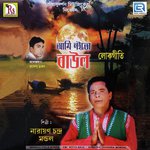 Bhojile Harinam Narayan Chandra Mondal Song Download Mp3