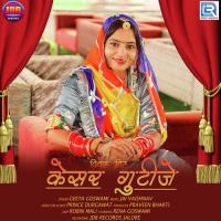 Kesar Gutije Geeta Goswami Song Download Mp3