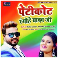 Chhila Holi Me Lahsun Pyaj Bhauji Monu Albela,Antra Singh Priyanka Song Download Mp3