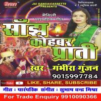 Eek Raat Do Do Kohbar Gambhira Gunjan Song Download Mp3