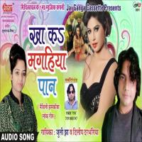 Daiya Ge Daiya Juli Jha Song Download Mp3