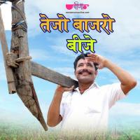 Tejo Bajro Bije Daleep Danodiya Song Download Mp3