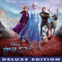 Hamsa Dheevi Teeraana (End Credit Version) (From "Frozen 2") Sunitha Sarathy Song Download Mp3