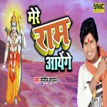 Mere Ram Aayenge Sunil Sajan Song Download Mp3