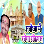 Ayodhya Me Rachega Itihaas Upendra Pathak Song Download Mp3