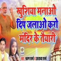 Khushiya Manao Deep Jalao Karo Mandir Ke Tyaari Sharvan Sharma,Aaradhya Sharma Song Download Mp3