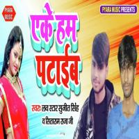 Ake Ham Pataib Love Star Sujeet Singh,Sitaram Raja Ji Song Download Mp3