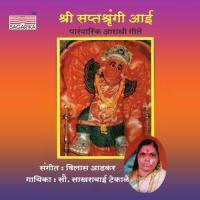 Vani Devi Mahatmya Sakharabaai Tekale Song Download Mp3