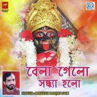 Bela Gelo Sandhya Holo Mahesh Ranjan Som Song Download Mp3