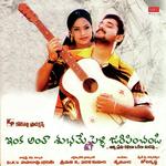 Choodagane Anukunna Singer Usha,Mallikarjun Song Download Mp3