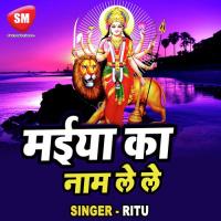 Jo Bhi Dware Aawe Maiya Ke Ritu Song Download Mp3