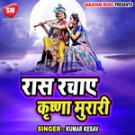 Shyam Teri Murli Se Kumar Kesav Song Download Mp3