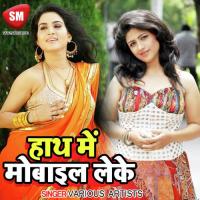 Hath Me Mobila Leke Manoj Bharti Song Download Mp3