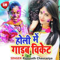 Rang Lagai Debau Ge Ramnath Chaurasiya Song Download Mp3