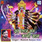 Dub Dere Mon Kali Bole Mahesh Ranjan Som Song Download Mp3