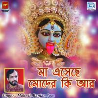 Maa Eseche Moder Ki Aar Mahesh Ranjan Som Song Download Mp3