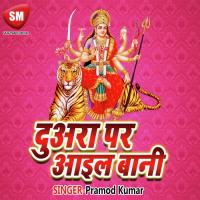 Ser Par Sawar Sera Wali Tohar Jai Ho Pramod Kumar Song Download Mp3