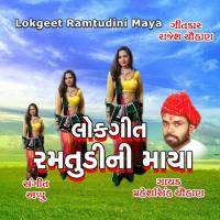 E Tarene Mare Nedo Maheshsinh Chauhan Song Download Mp3