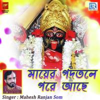 Mayer Padatale Pore Aache Mahesh Ranjan Som Song Download Mp3