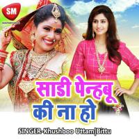 Kaise Kahi Sakhiya Khatra Hote Hote Bach Gail Suman Bharti Song Download Mp3